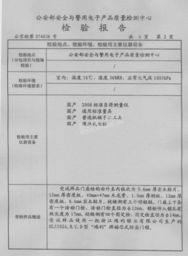 湖州精誠門業北京辦事處的詳細信息和相關資料 鋼木復合門 實木復合門產品介紹電子簡介 welcome to china building material price net